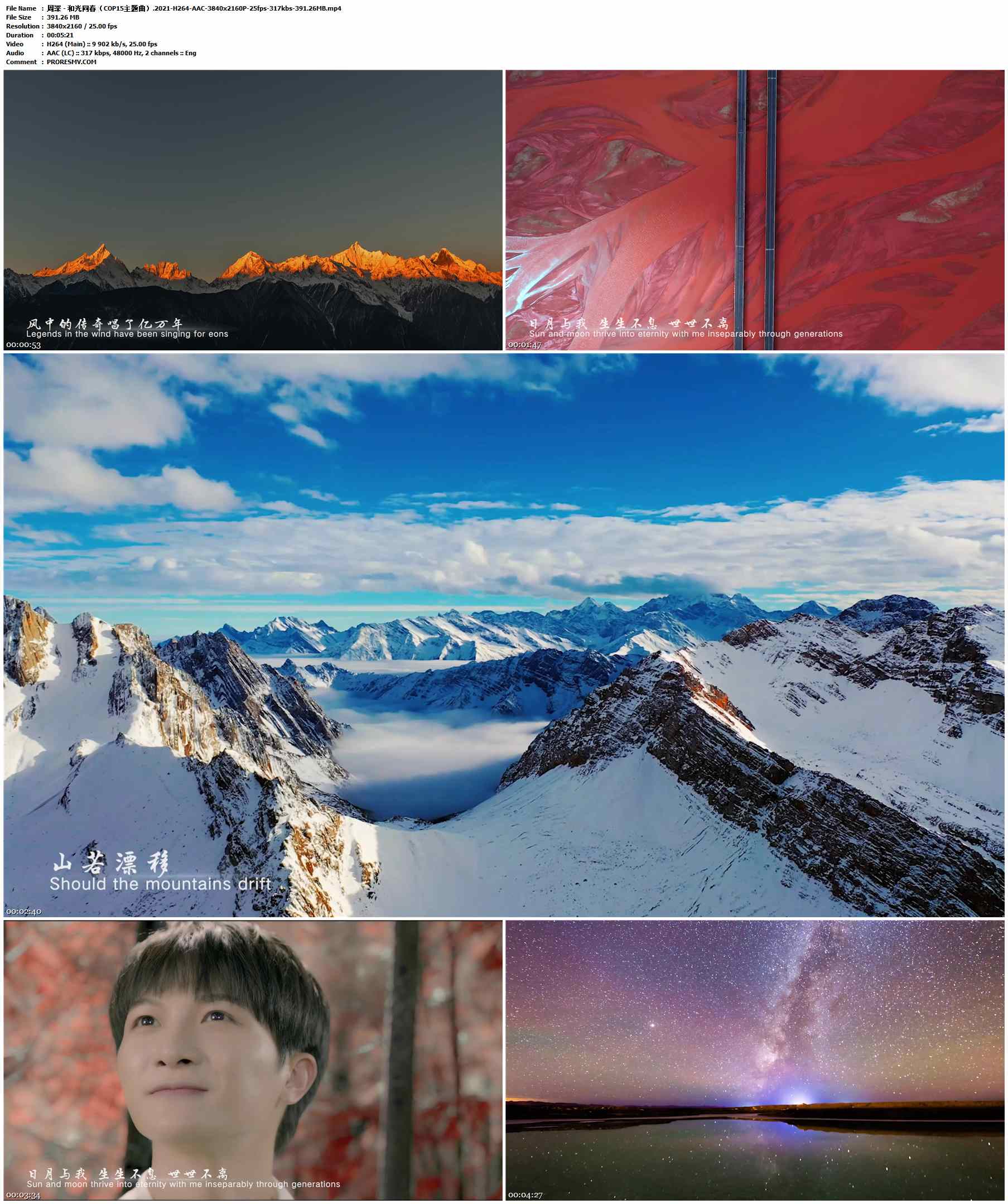 周深 - 和光同春（COP15主题曲）.2021-H264-AAC-3840x2160P-25fps-317kbs-391.26MB官方MV_高清MV